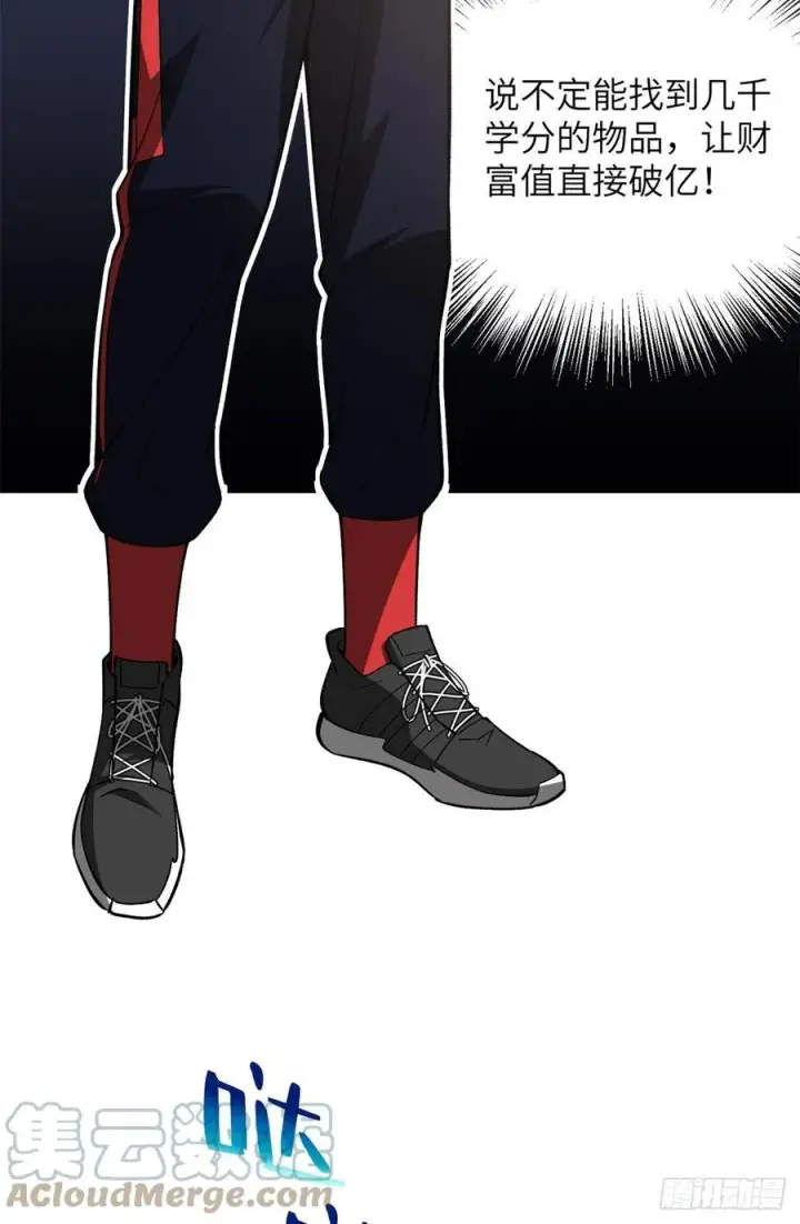 漫画《全球高武》111 地窟常识课第46张图