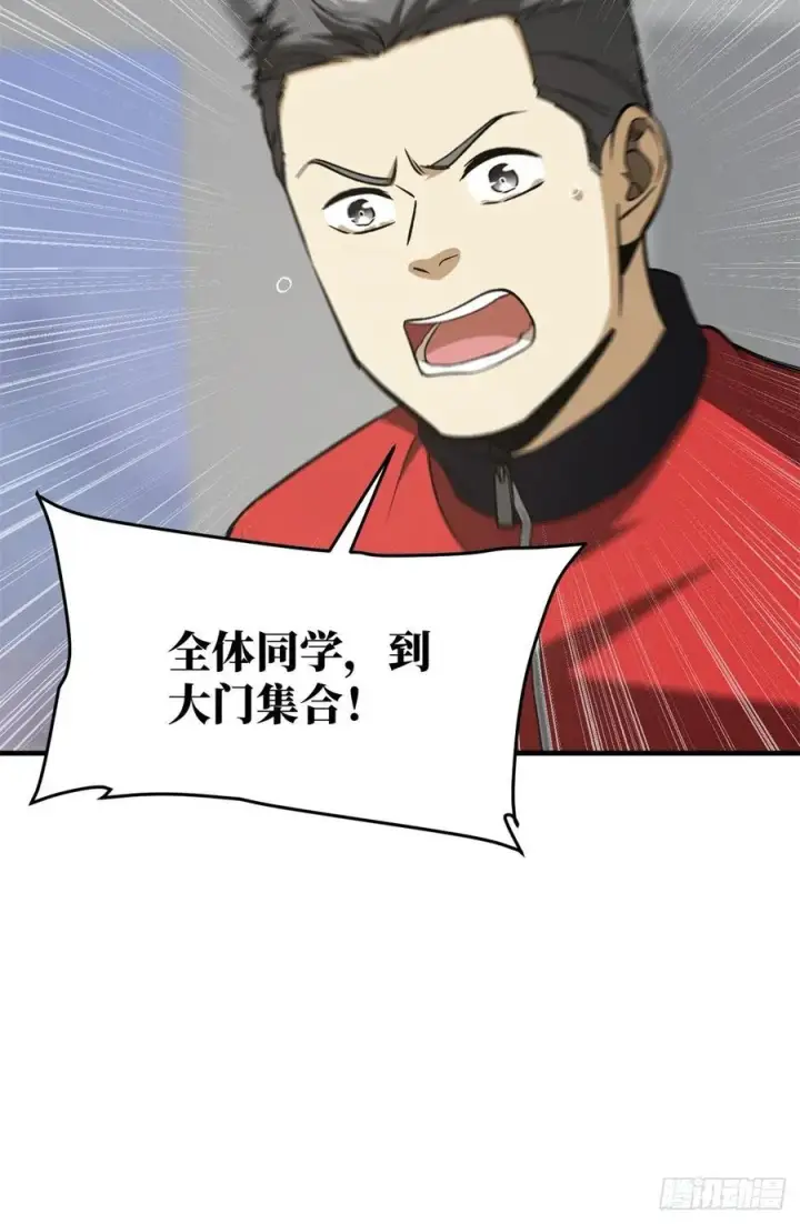 漫画《全球高武》111 地窟常识课第50张图