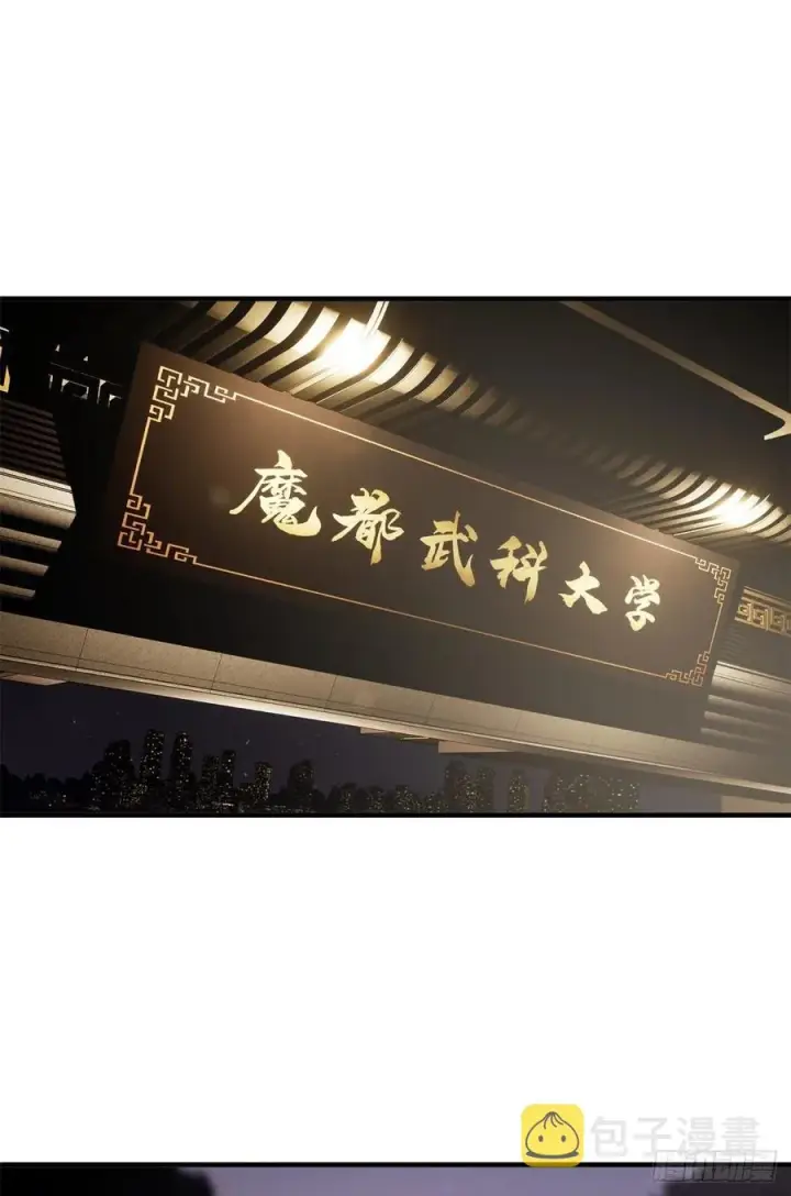 漫画《全球高武》111 地窟常识课第51张图