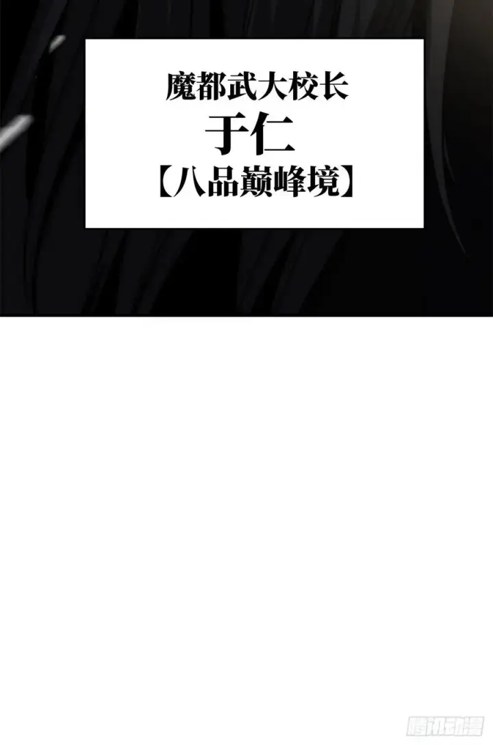 漫画《全球高武》111 地窟常识课第54张图