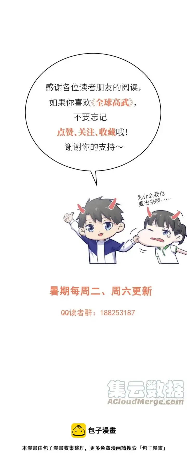 漫画《全球高武》111 地窟常识课第55张图