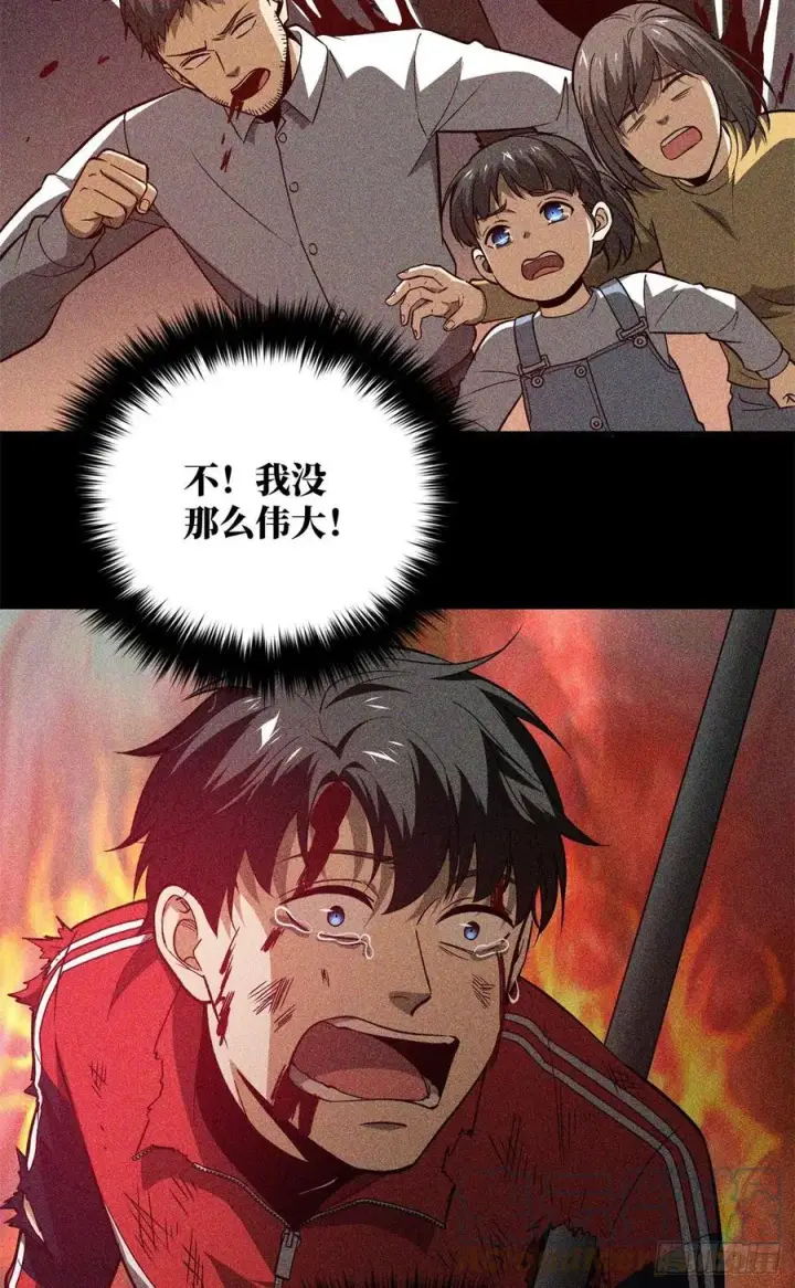 漫画《全球高武》111 地窟常识课第7张图