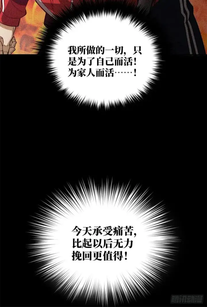 漫画《全球高武》111 地窟常识课第8张图