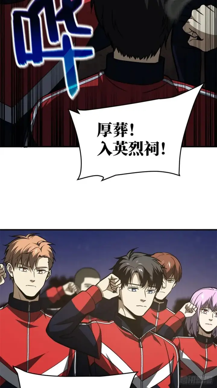 漫画《全球高武》112 英烈第17张图