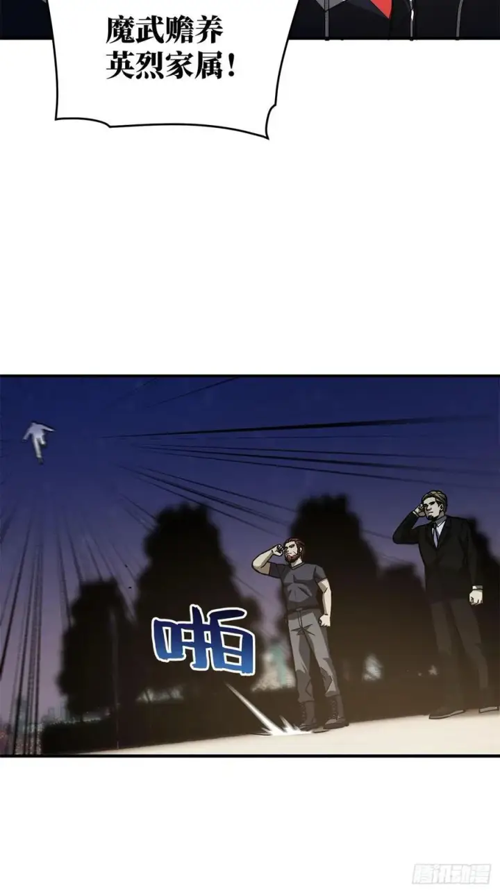 漫画《全球高武》112 英烈第18张图