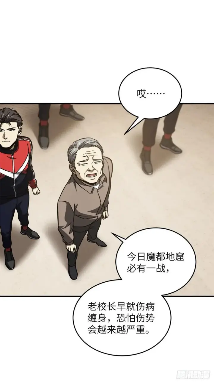 漫画《全球高武》112 英烈第20张图