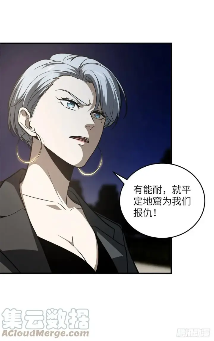 漫画《全球高武》112 英烈第28张图