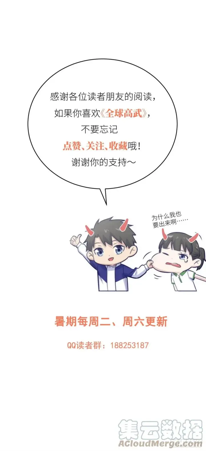 漫画《全球高武》112 英烈第49张图
