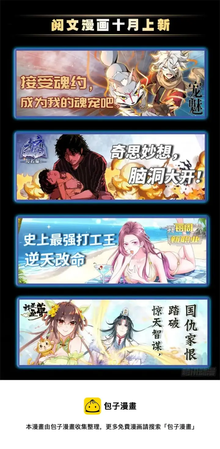 漫画《全球高武》112 英烈第50张图