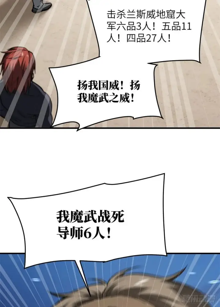 漫画《全球高武》112 英烈第9张图