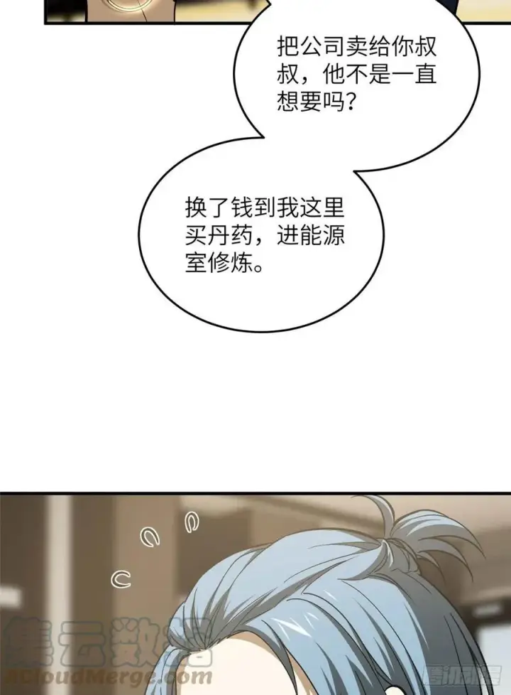 漫画《全球高武》113 吕老师真好第10张图