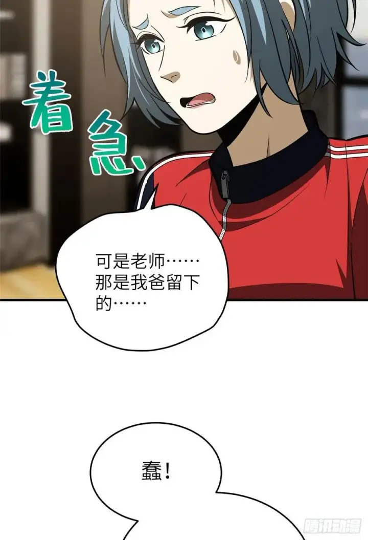漫画《全球高武》113 吕老师真好第11张图