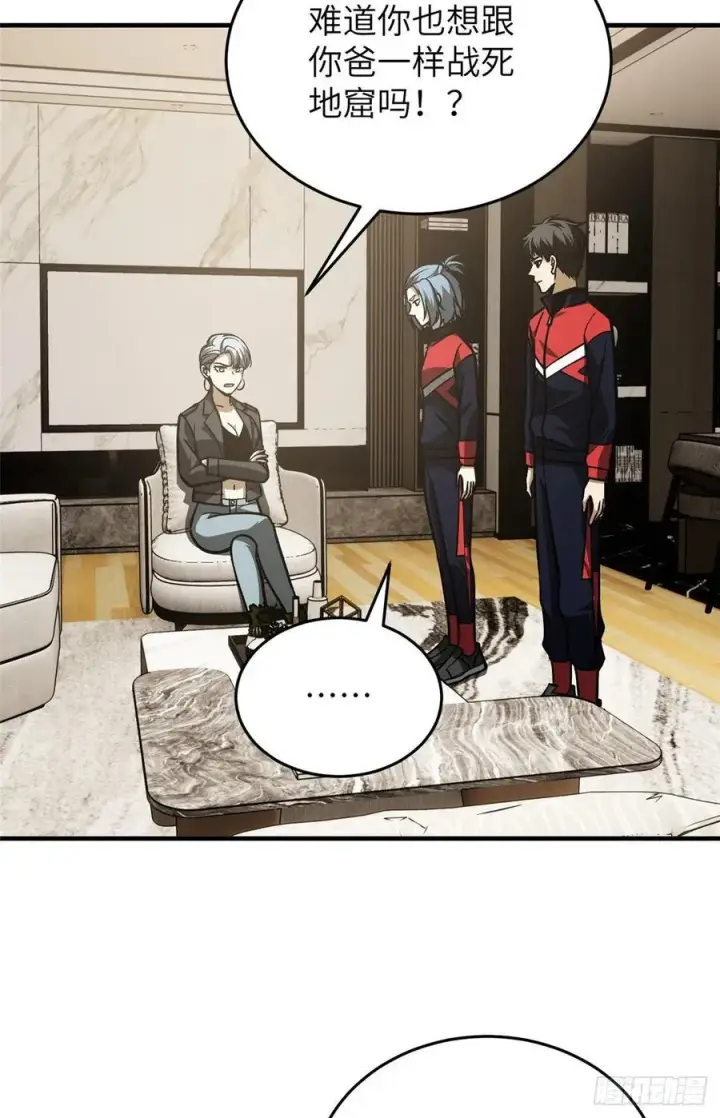 漫画《全球高武》113 吕老师真好第12张图
