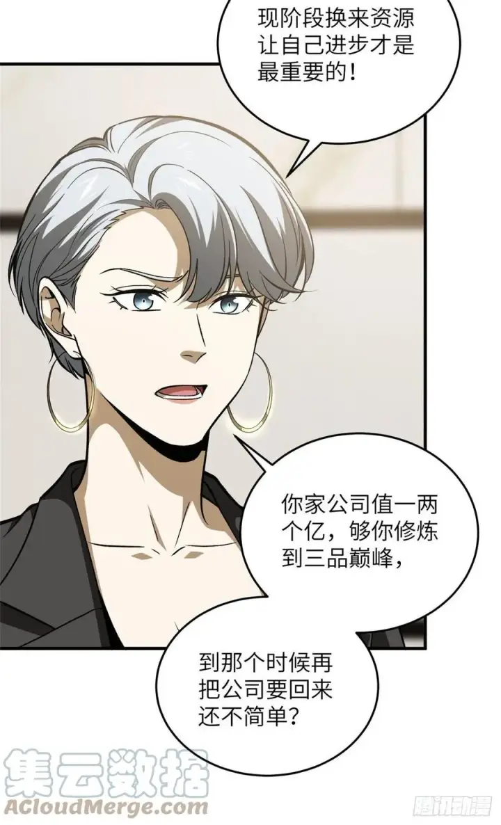 漫画《全球高武》113 吕老师真好第13张图