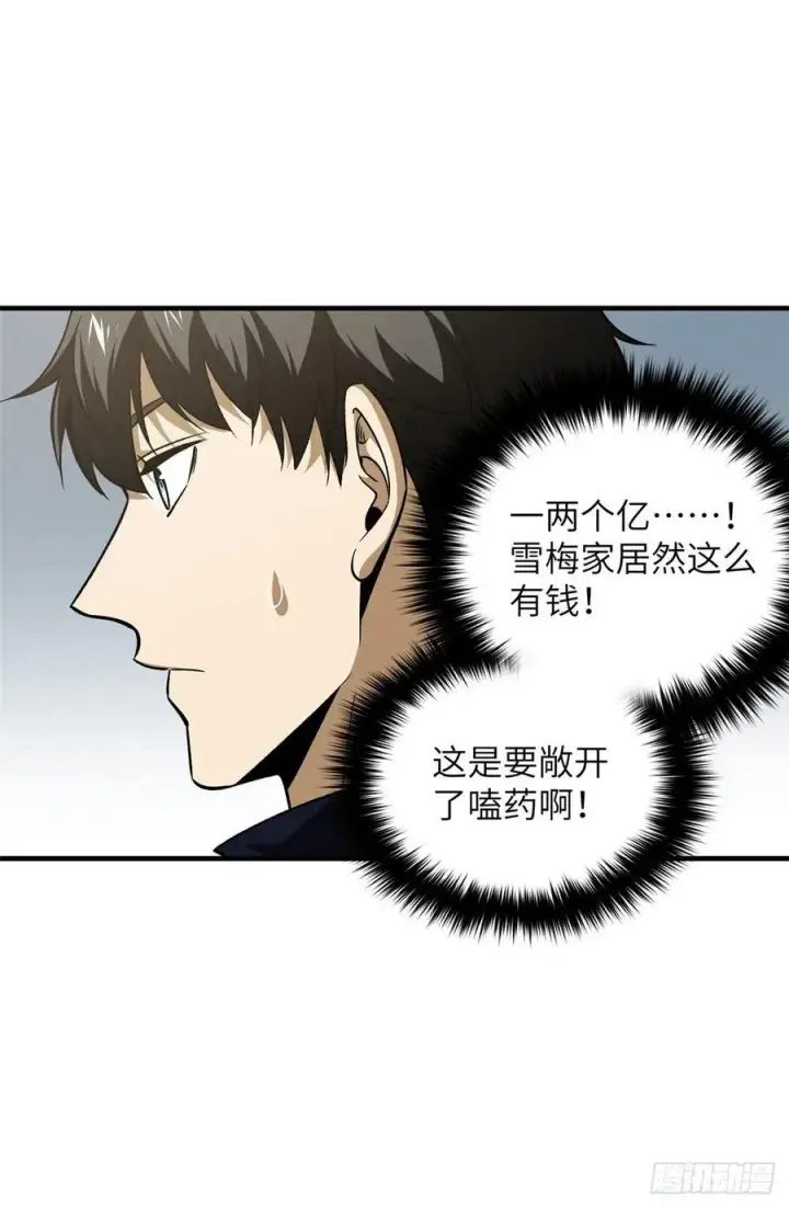 漫画《全球高武》113 吕老师真好第14张图