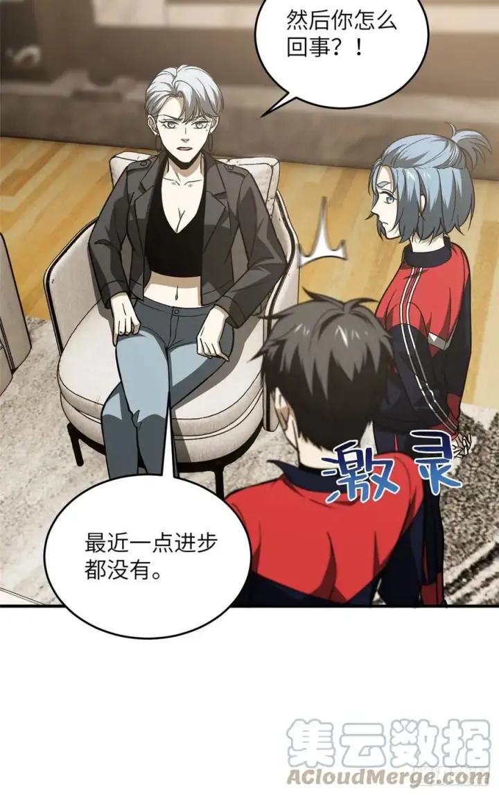 漫画《全球高武》113 吕老师真好第16张图