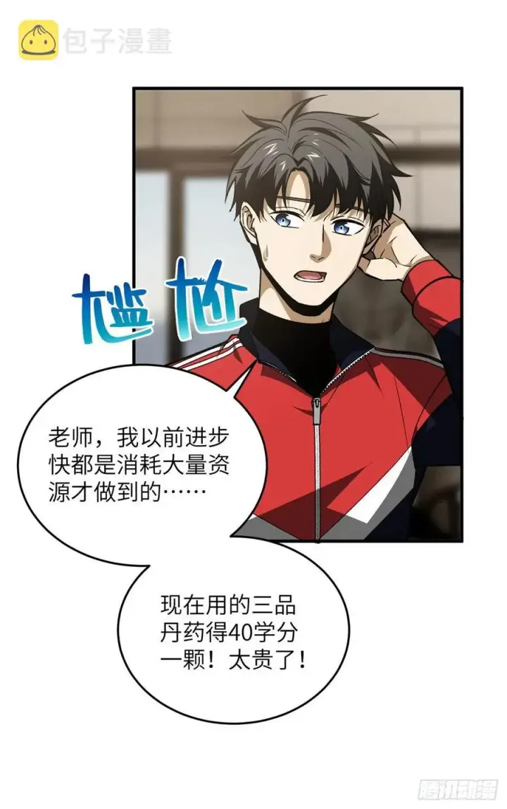 漫画《全球高武》113 吕老师真好第17张图