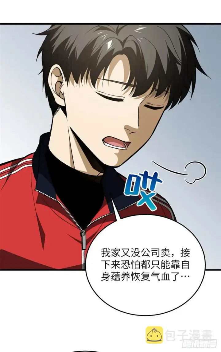 漫画《全球高武》113 吕老师真好第18张图