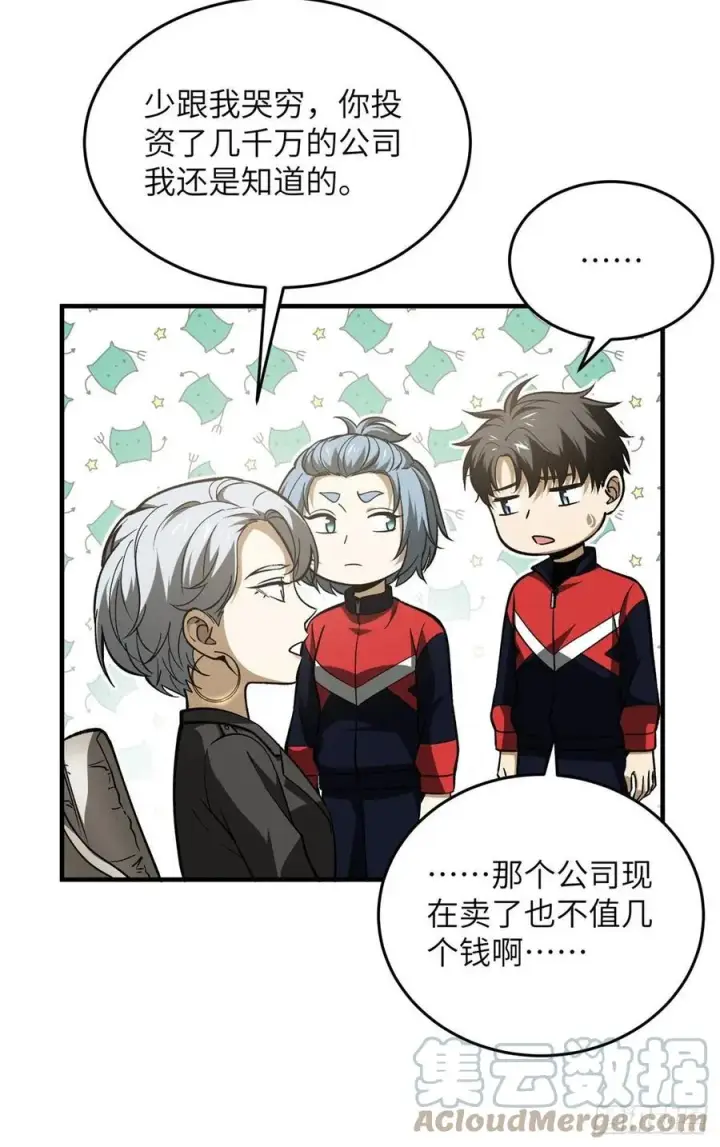 漫画《全球高武》113 吕老师真好第19张图