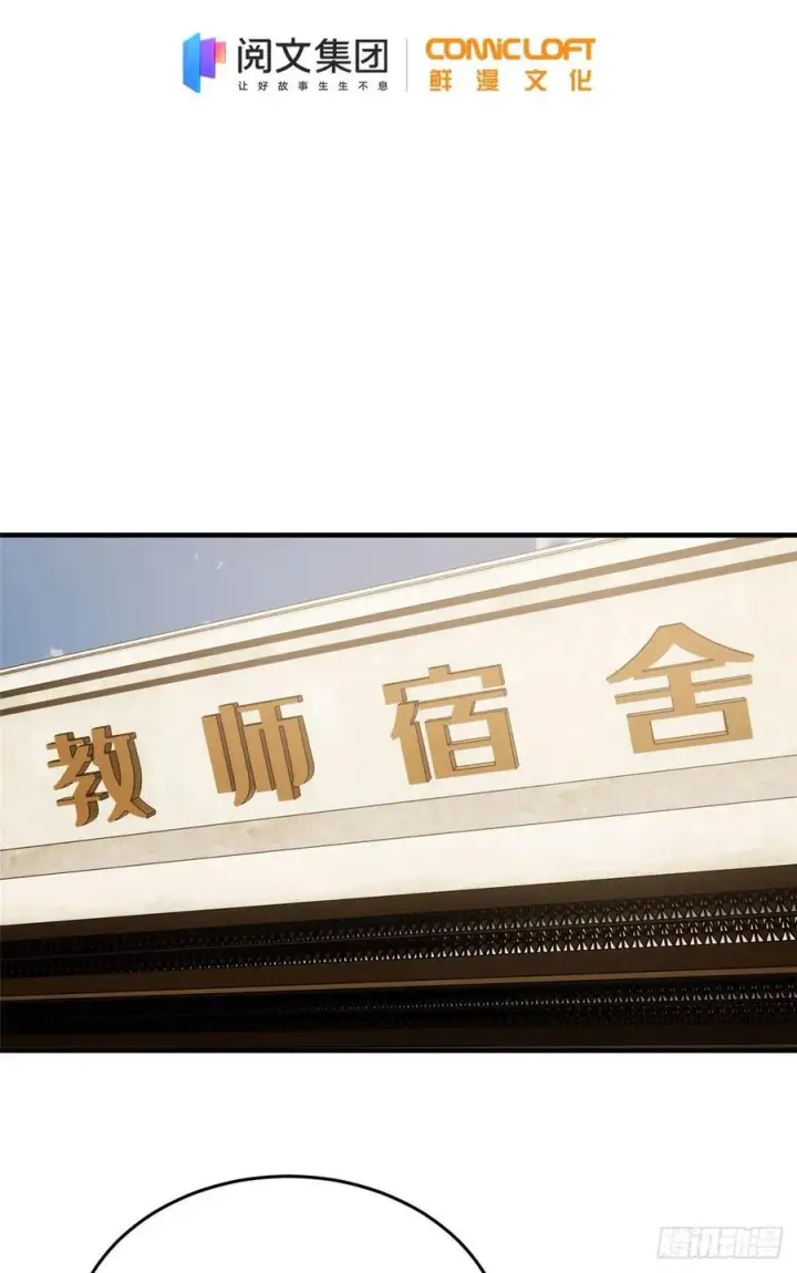 漫画《全球高武》113 吕老师真好第2张图