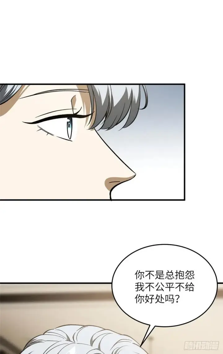 漫画《全球高武》113 吕老师真好第20张图