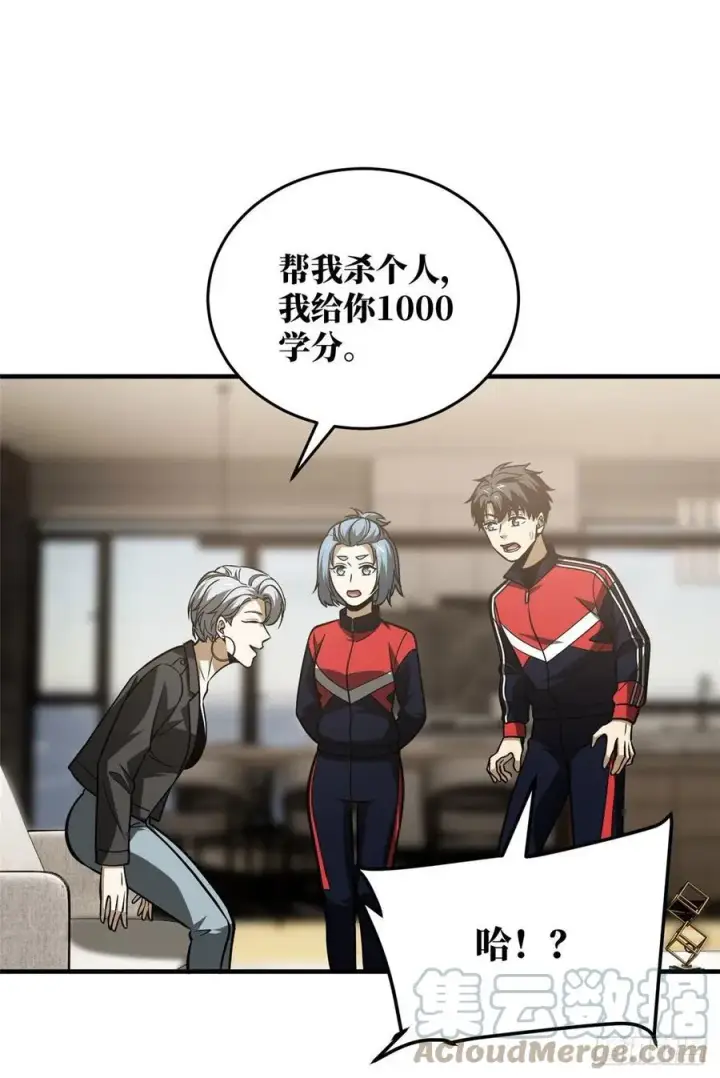 漫画《全球高武》113 吕老师真好第22张图