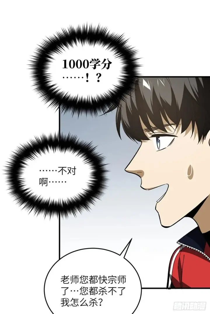 漫画《全球高武》113 吕老师真好第23张图