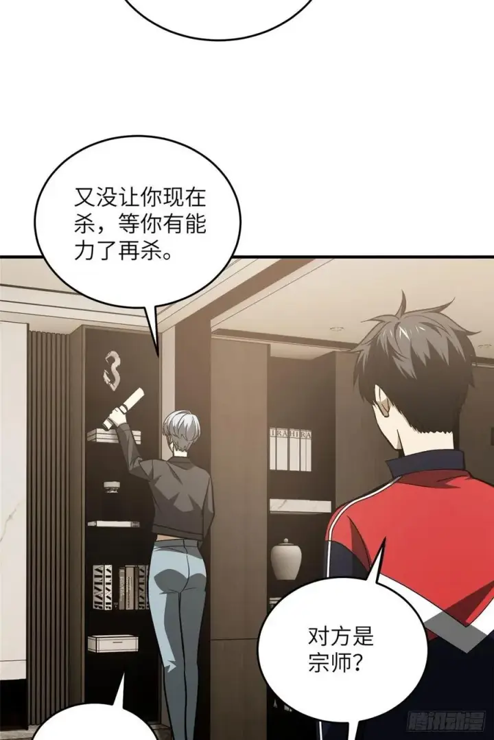 漫画《全球高武》113 吕老师真好第24张图