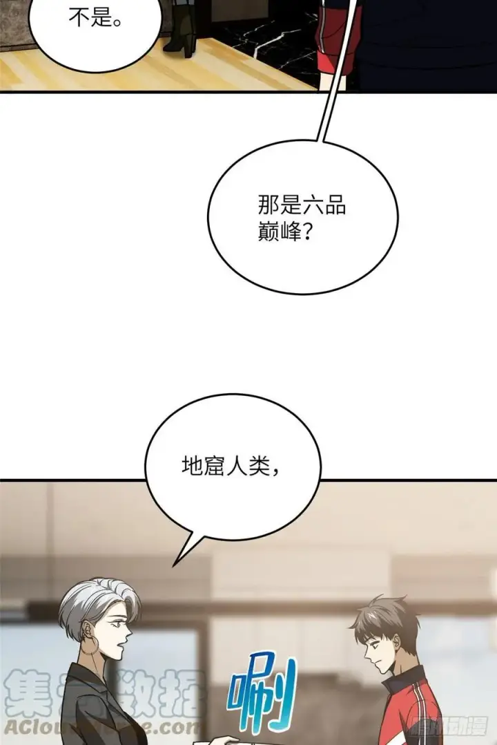 漫画《全球高武》113 吕老师真好第25张图