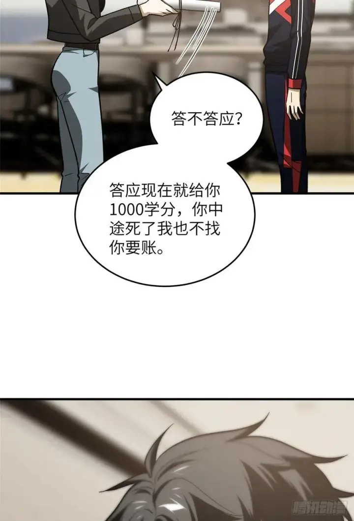 漫画《全球高武》113 吕老师真好第26张图