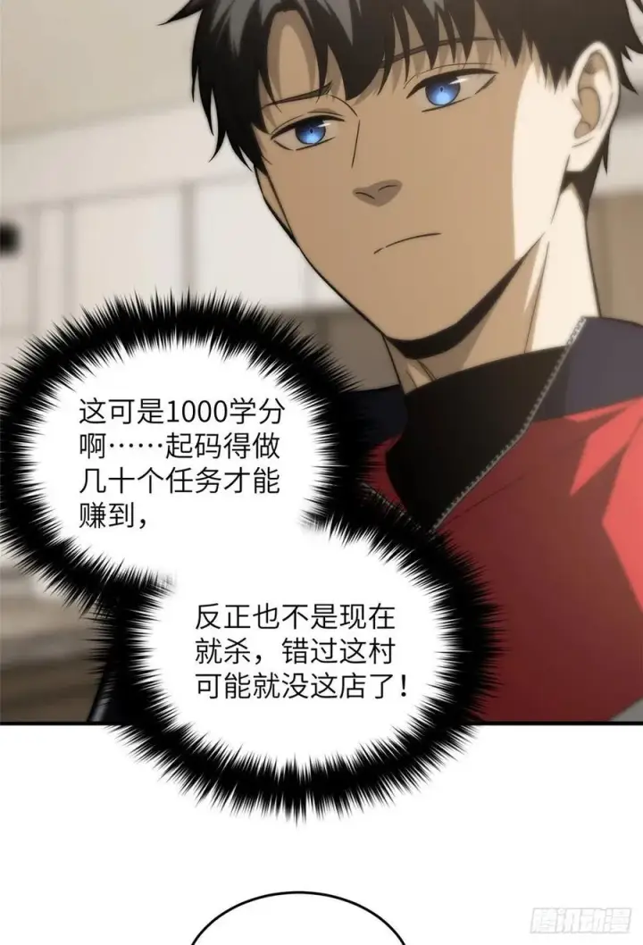 漫画《全球高武》113 吕老师真好第27张图
