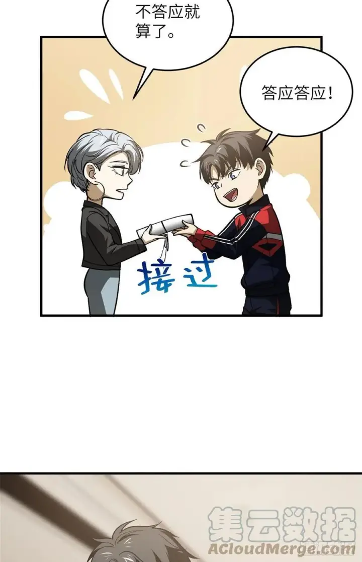 漫画《全球高武》113 吕老师真好第28张图