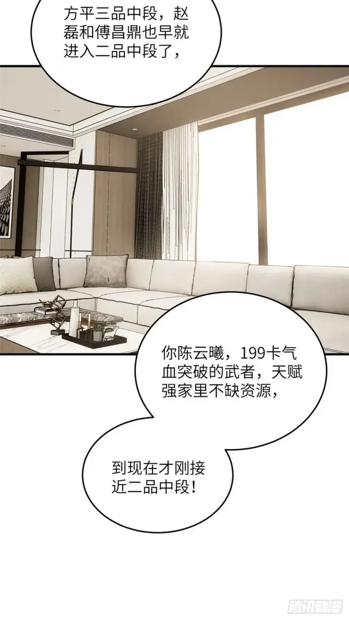 漫画《全球高武》113 吕老师真好第3张图