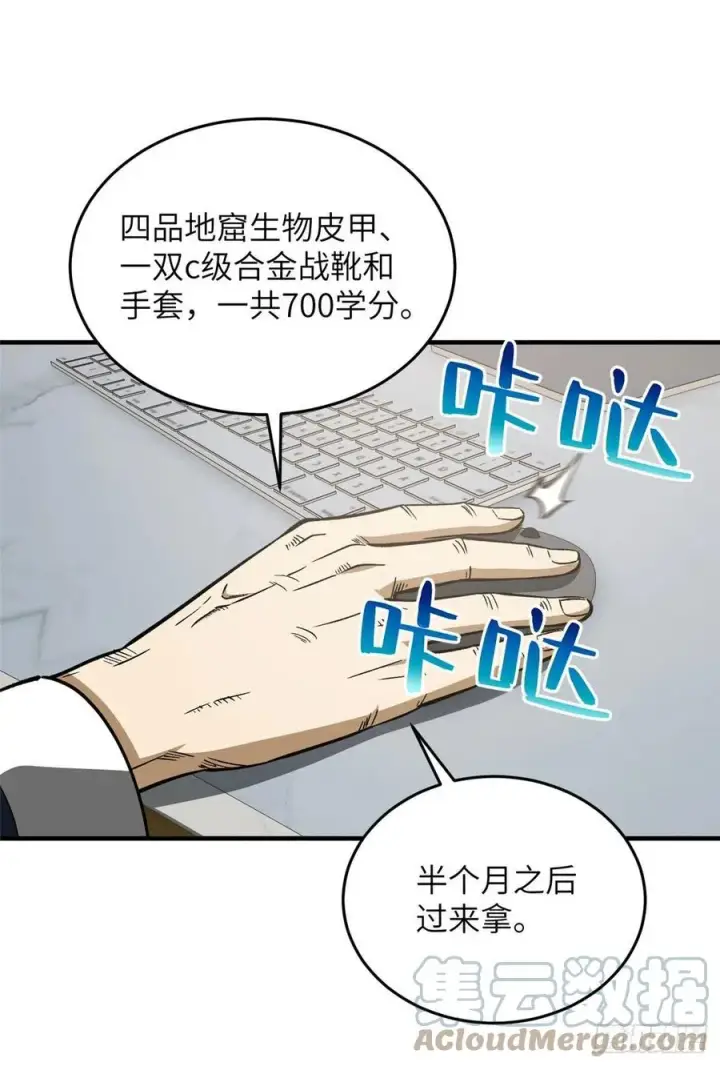 漫画《全球高武》113 吕老师真好第31张图