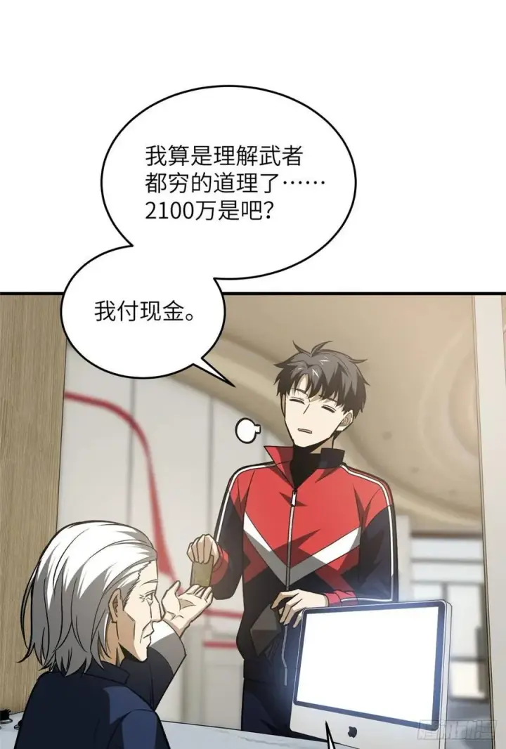 漫画《全球高武》113 吕老师真好第32张图