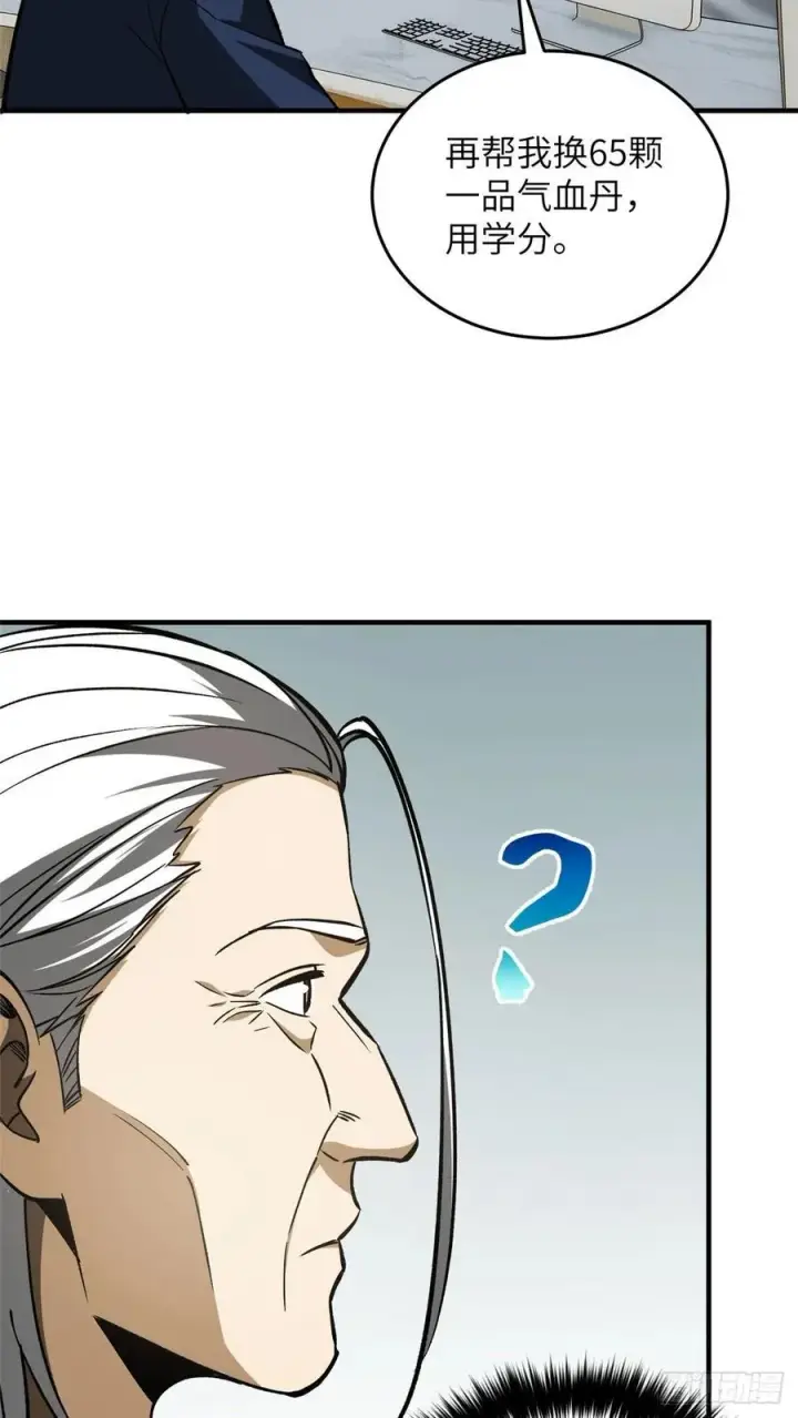 漫画《全球高武》113 吕老师真好第33张图