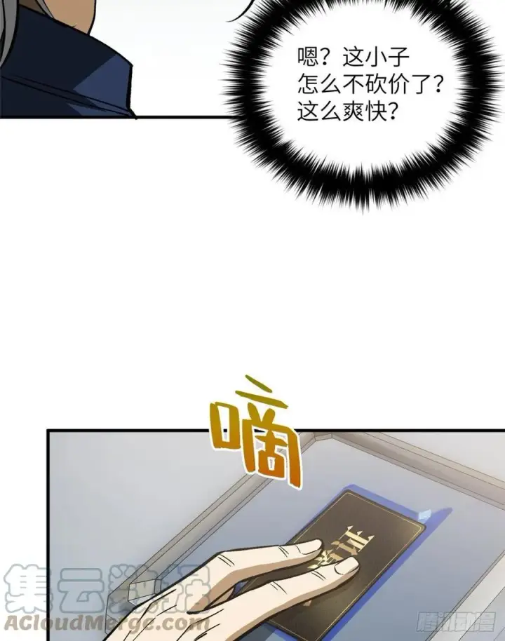 漫画《全球高武》113 吕老师真好第34张图