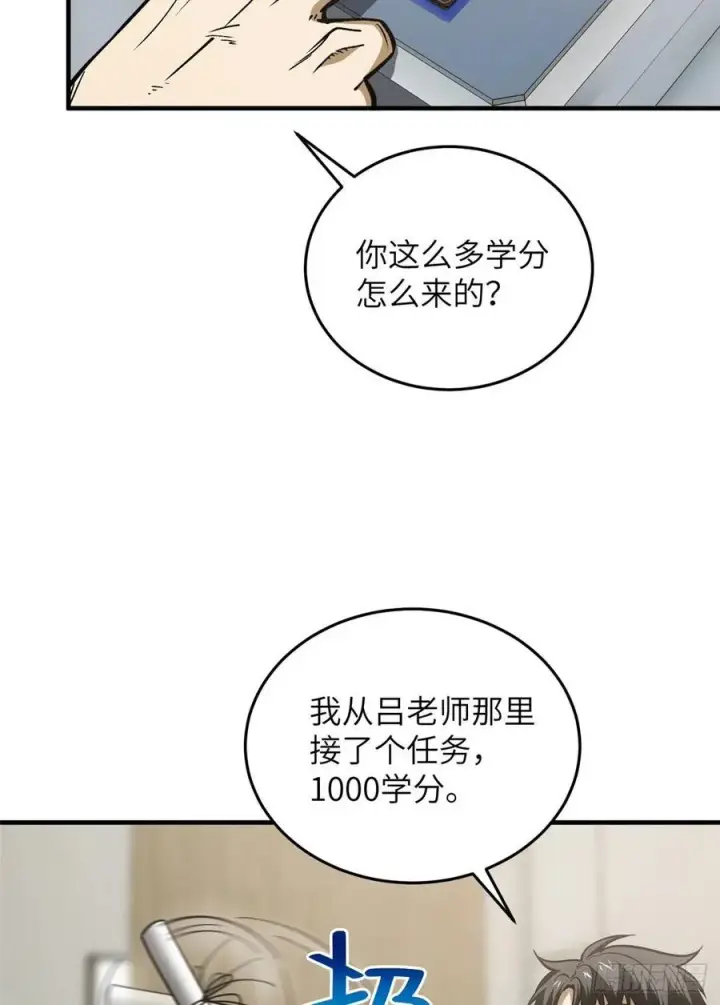 漫画《全球高武》113 吕老师真好第35张图