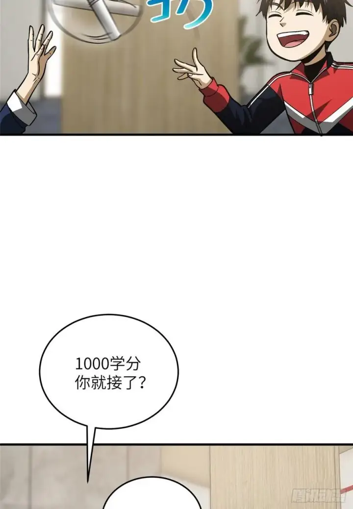 漫画《全球高武》113 吕老师真好第36张图