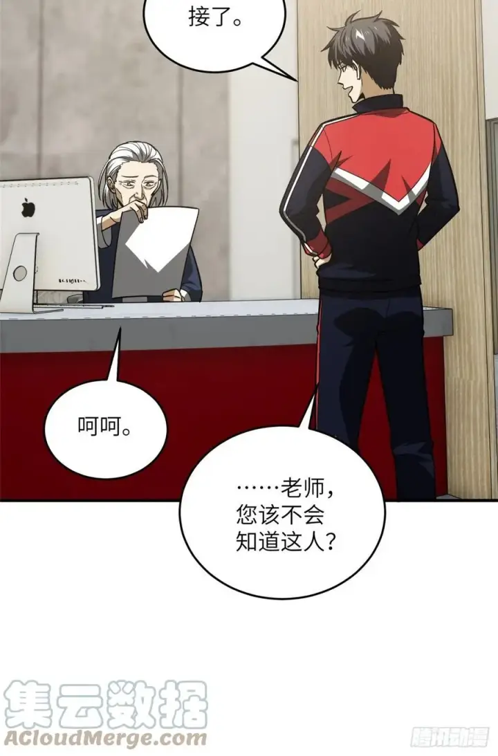 漫画《全球高武》113 吕老师真好第37张图