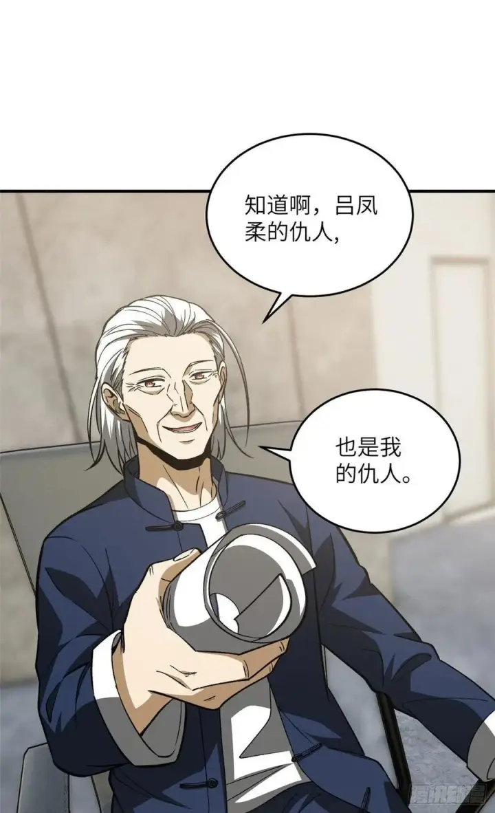 漫画《全球高武》113 吕老师真好第38张图
