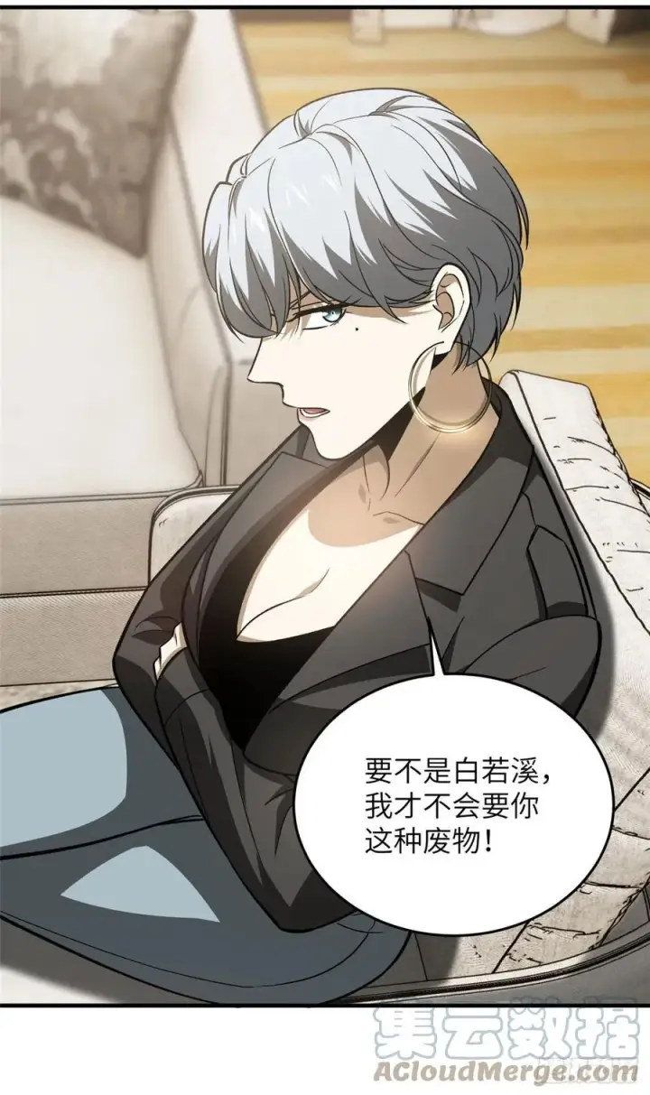 漫画《全球高武》113 吕老师真好第4张图
