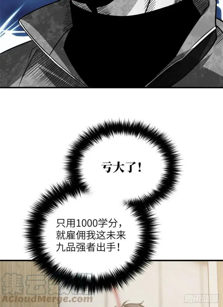 漫画《全球高武》113 吕老师真好第40张图