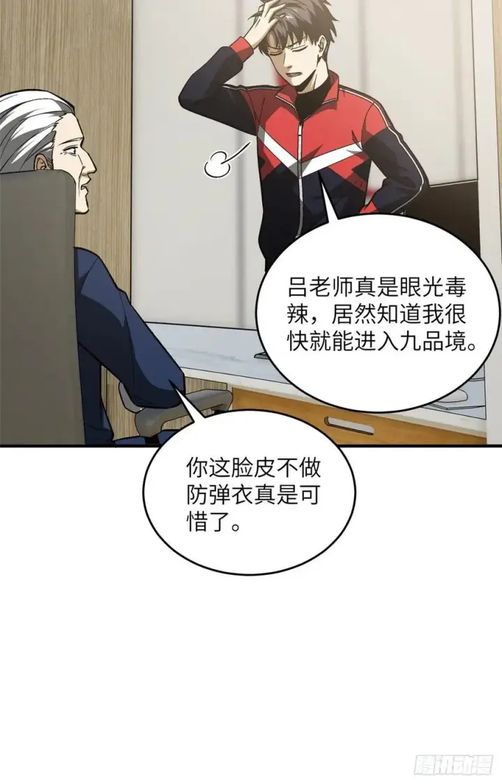 漫画《全球高武》113 吕老师真好第41张图