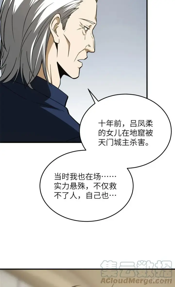 漫画《全球高武》113 吕老师真好第43张图