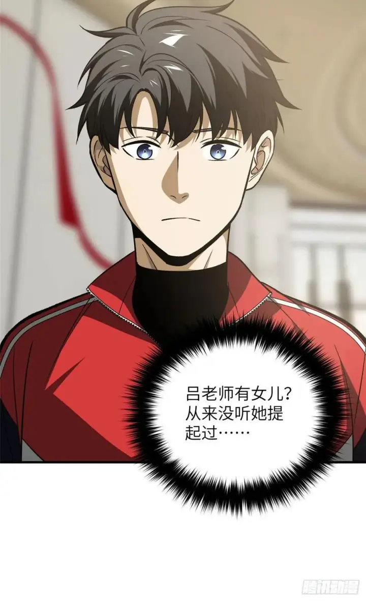 漫画《全球高武》113 吕老师真好第44张图
