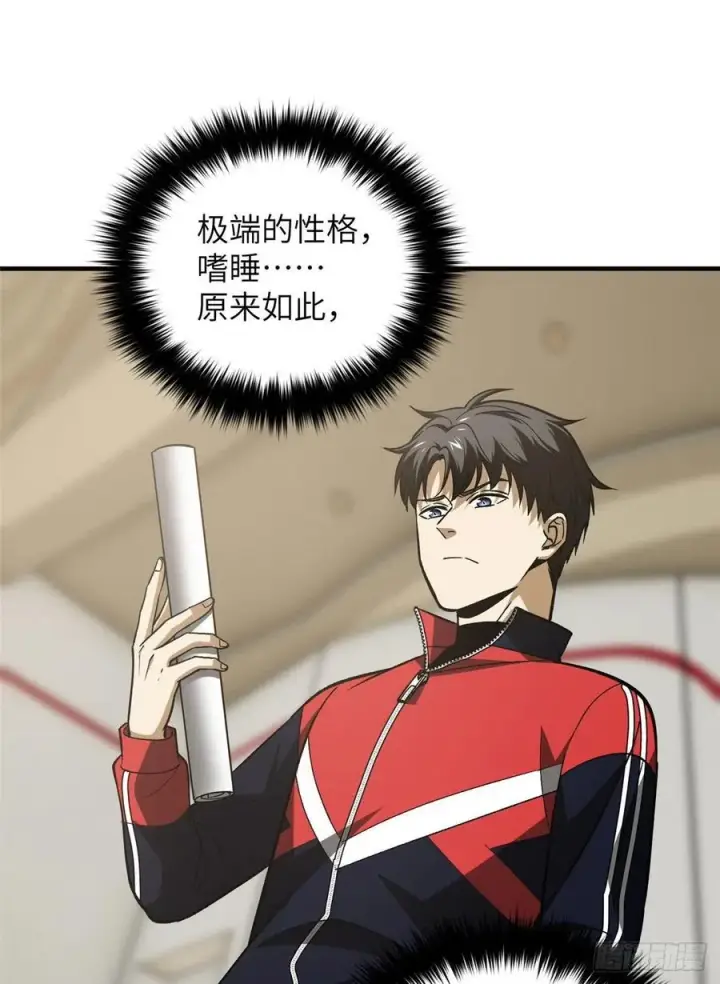 漫画《全球高武》113 吕老师真好第45张图