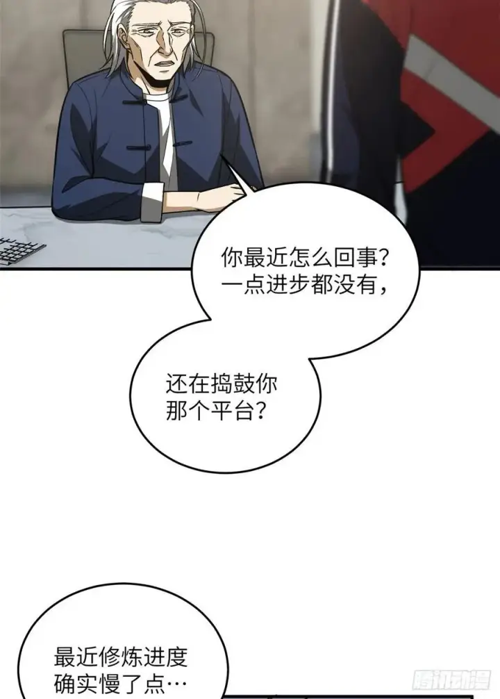 漫画《全球高武》113 吕老师真好第47张图