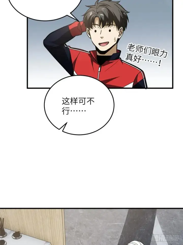 漫画《全球高武》113 吕老师真好第48张图