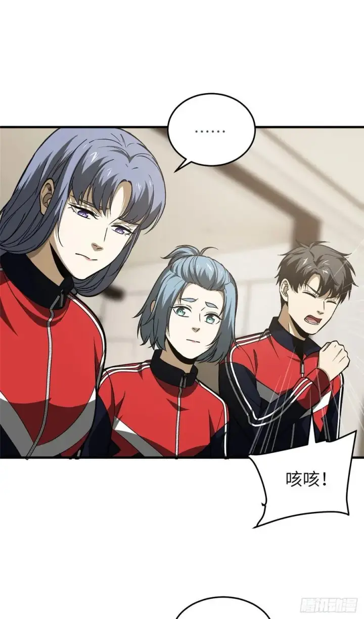 漫画《全球高武》113 吕老师真好第5张图